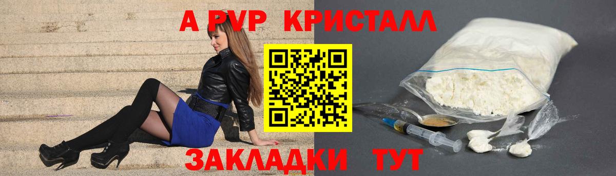 Альфа ПВП крисы CK Бузулук