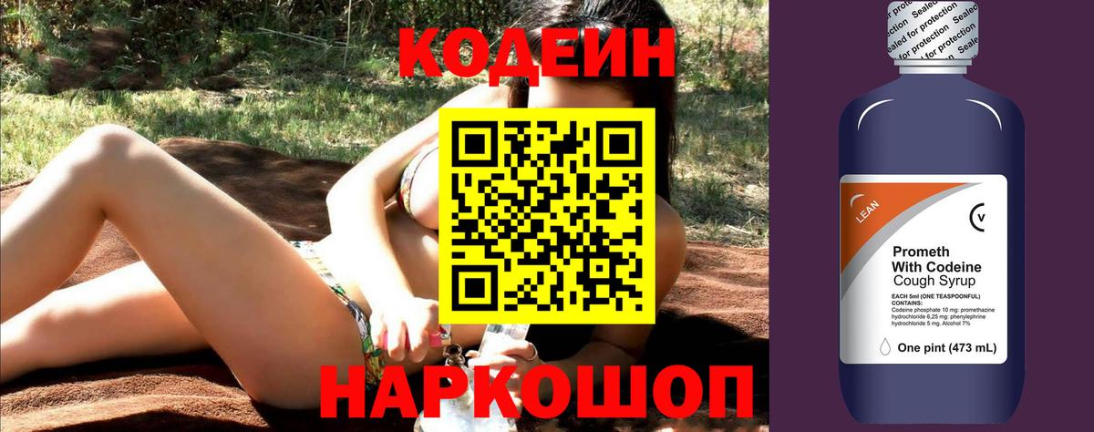 Кодеин Purple Drank  Вход с VPN  Бузулук  Codein Purple Drank 