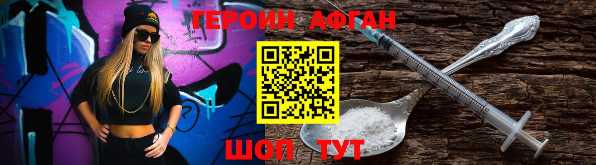 ГЕРОИН  Бузулук  Героин белый 