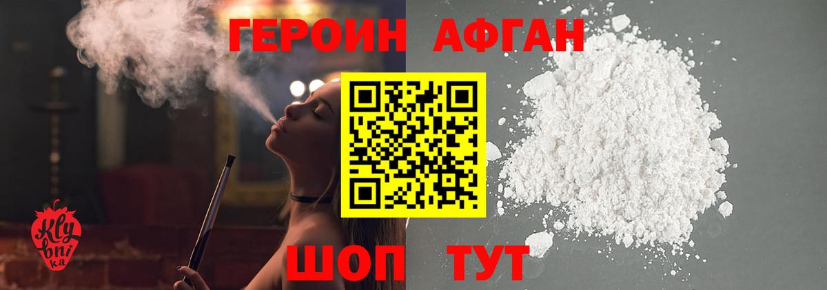 ГЕРОИН афганец Бузулук